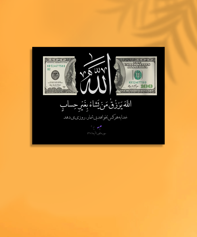چاپ تابلو رزق