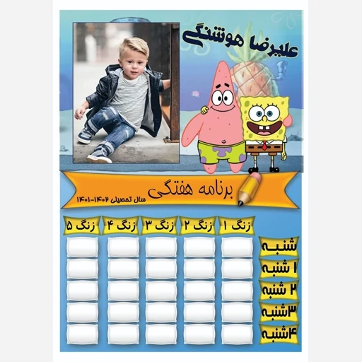 برنامه هفتگی با طرح دلخواه و وایت بردی